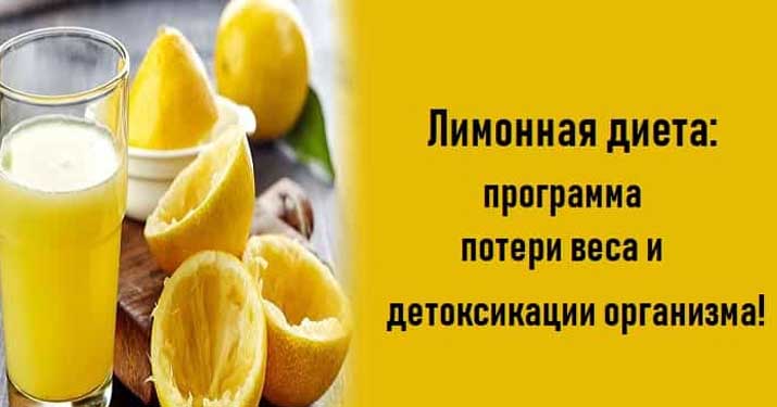 Лимонная диета. Диета на лимоне. Продукты для детоксикации организма. Лимонная диета риски.